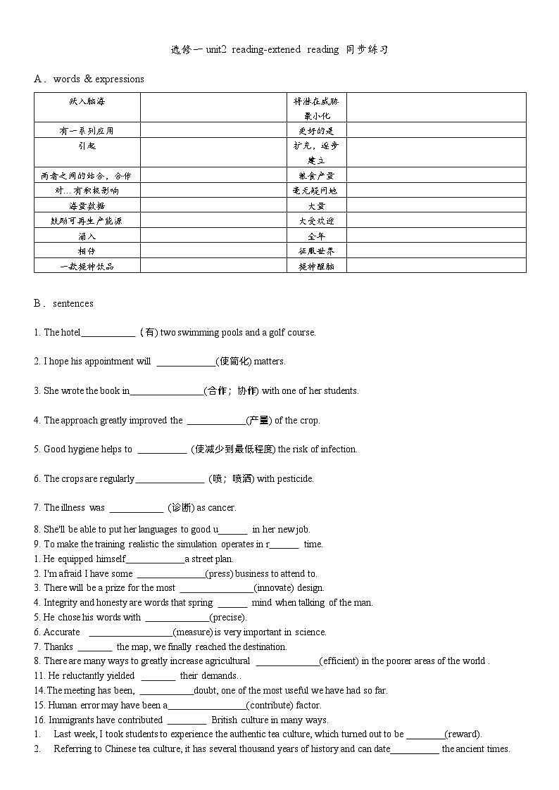 Unit 2 Reading and Extened reading 同步练习 -2022-2023学年高中英语牛津译林版选修第一册第1页