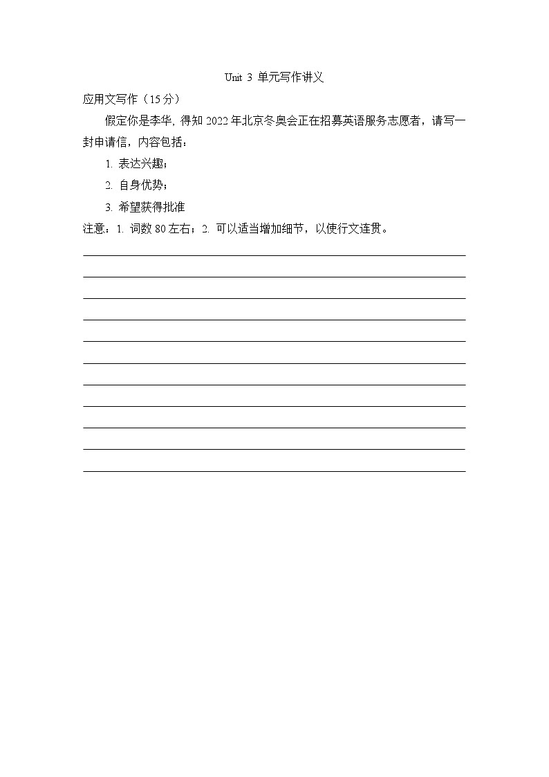 Unit 3 lntegrated skills 单元写作学案-2022-2023学年高中英语牛津译林版（2020）必修第一册第1页