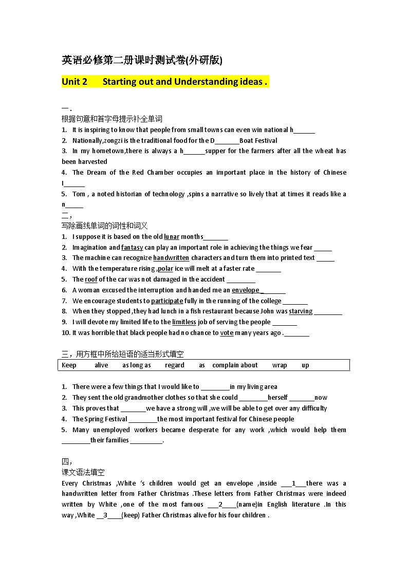 Unit 2 课时测试卷 2022-2023学年外研版高中英语必修第二册01