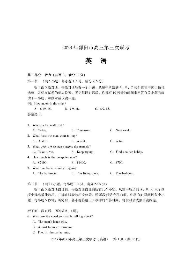 2023届湖南省邵阳市高三第三次联考（三模）英语 试卷02