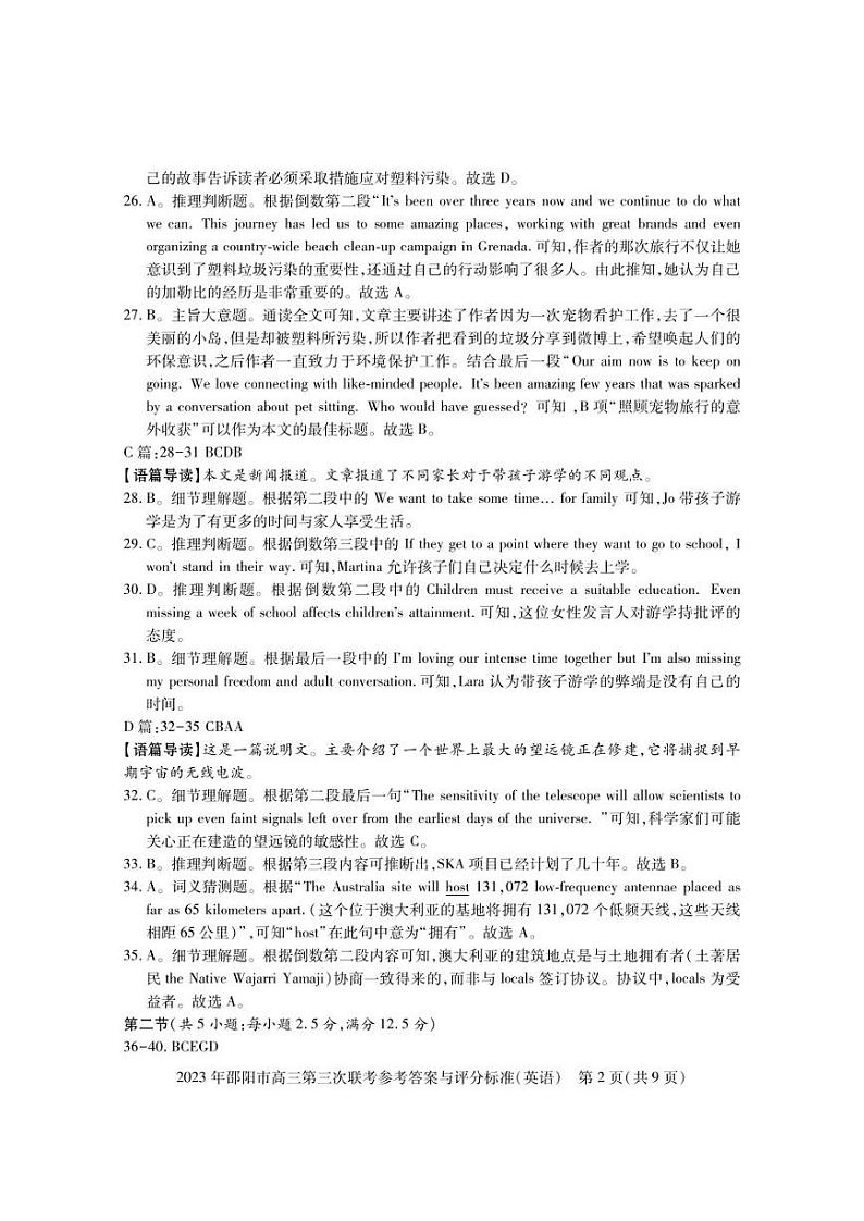 2023届湖南省邵阳市高三第三次联考（三模）英语答案 试卷02