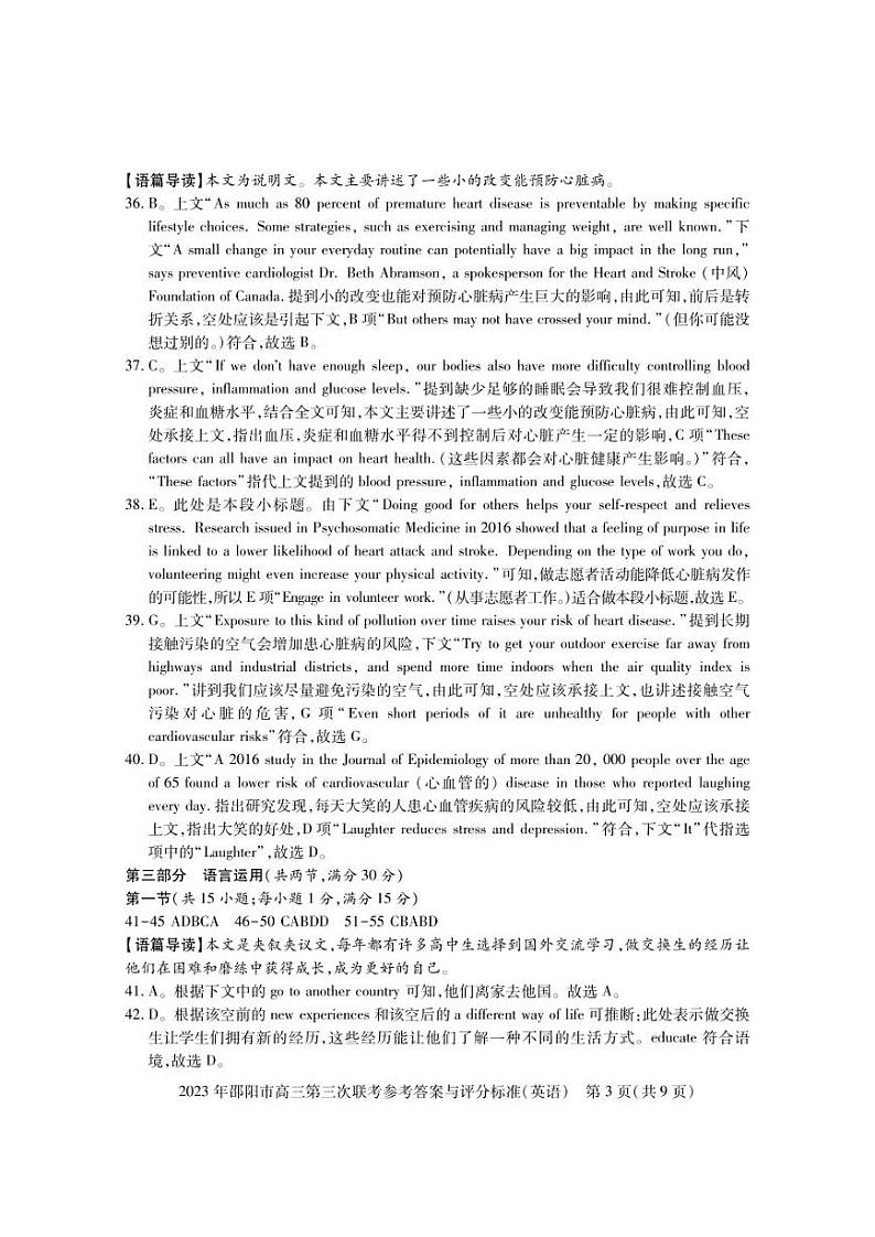 2023届湖南省邵阳市高三第三次联考（三模）英语答案 试卷03
