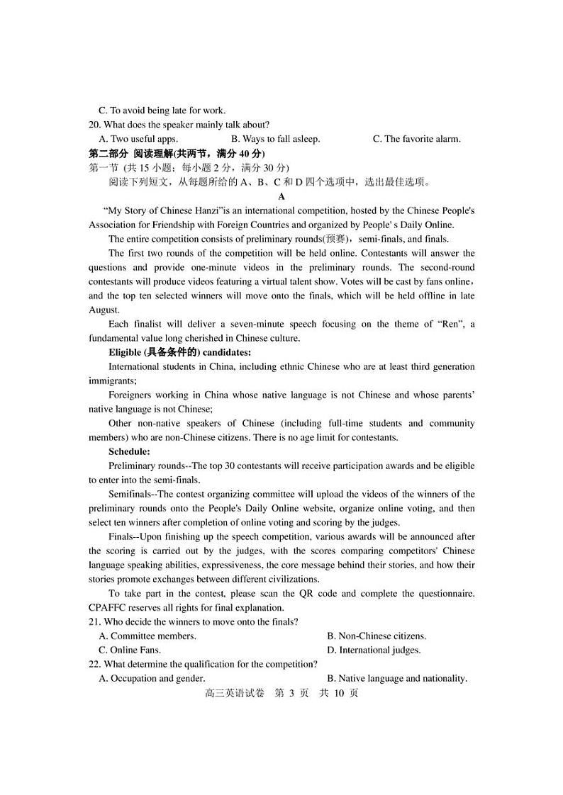 2023届陕西省西安市长安区高三第一次模拟考试英语试题第3页