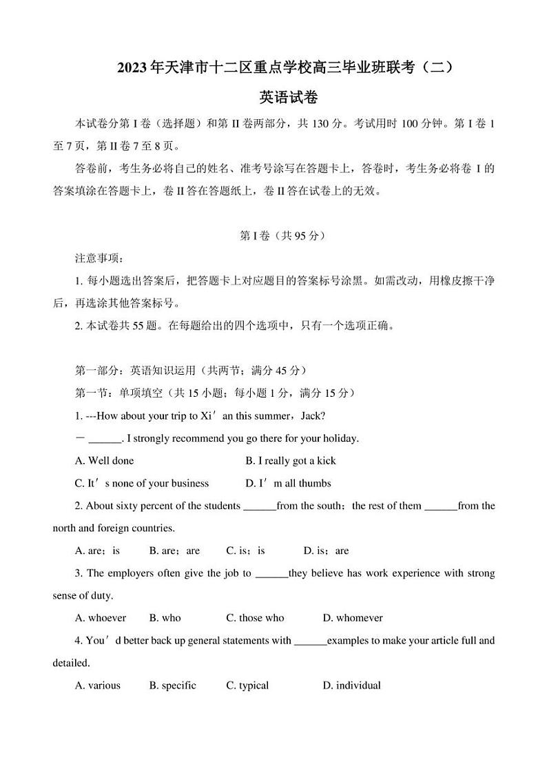 2023届天津市十二区重点学校高三毕业班联考(二)英语试题01