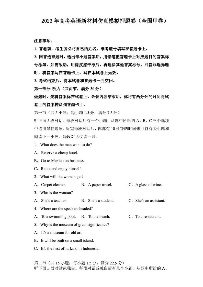 2023年高考英语新材料仿真模拟押题卷（全国甲卷）（原卷版）01