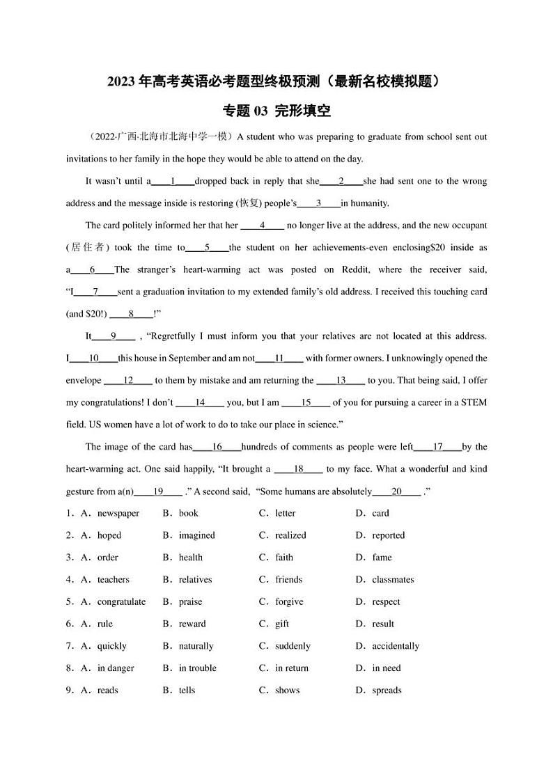 专题03 完形填空（最新名校模拟题）-冲刺2023年高考英语终极题型预测（全国卷专用）第1页