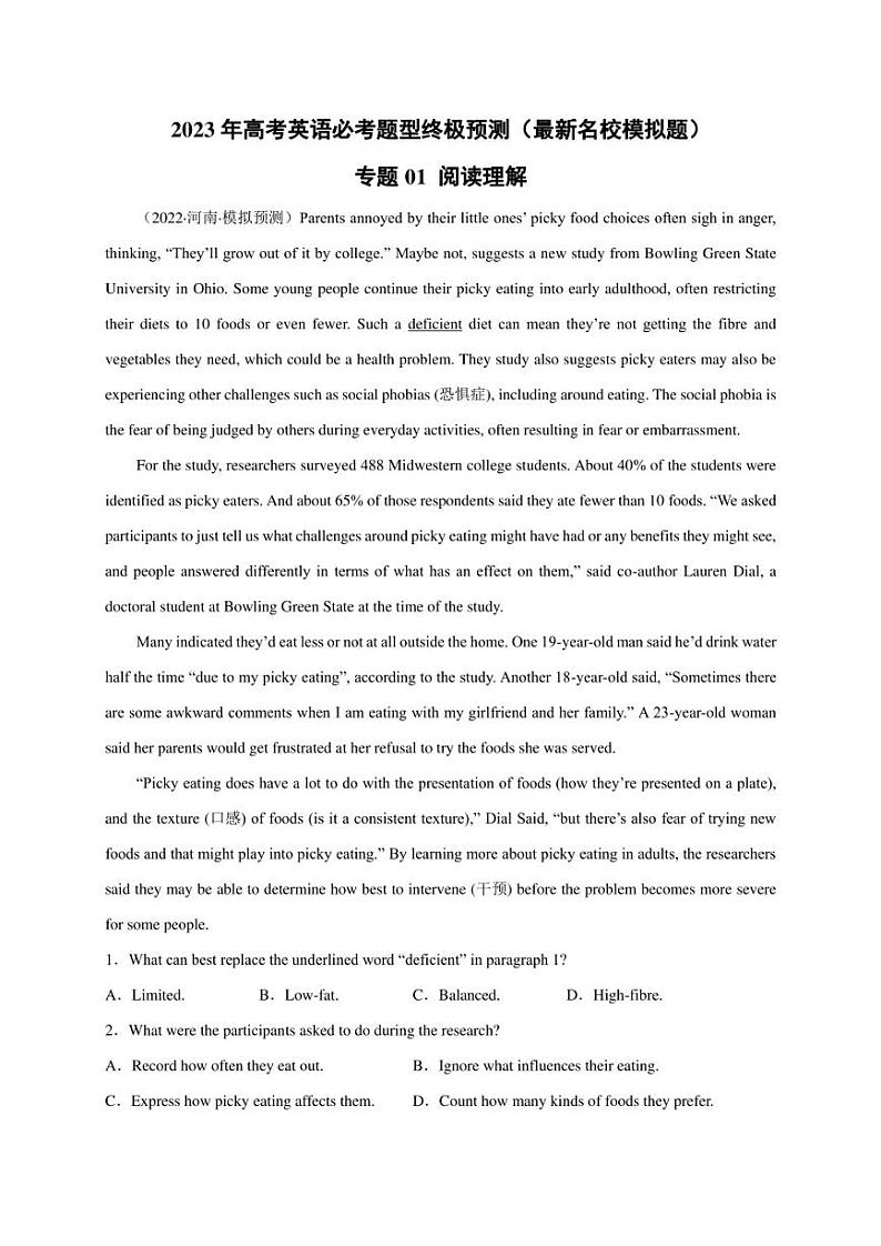 专题01 阅读理解（最新名校模拟题）-冲刺2023年高考英语终极题型预测（全国卷专用）第1页