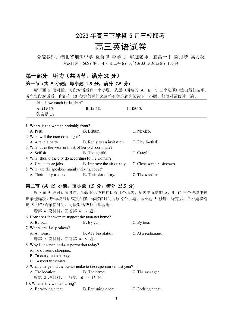 湖北荆荆宜2023年高三下学期5月三校联考（荆州中学、龙泉中学、宜昌一中）英语含答案 试卷01