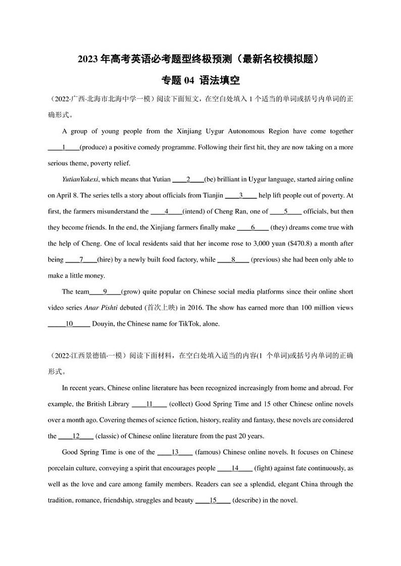 专题04 语法填空（最新名校模拟题）-冲刺2023年高考英语终极题型预测（全国卷专用）第1页