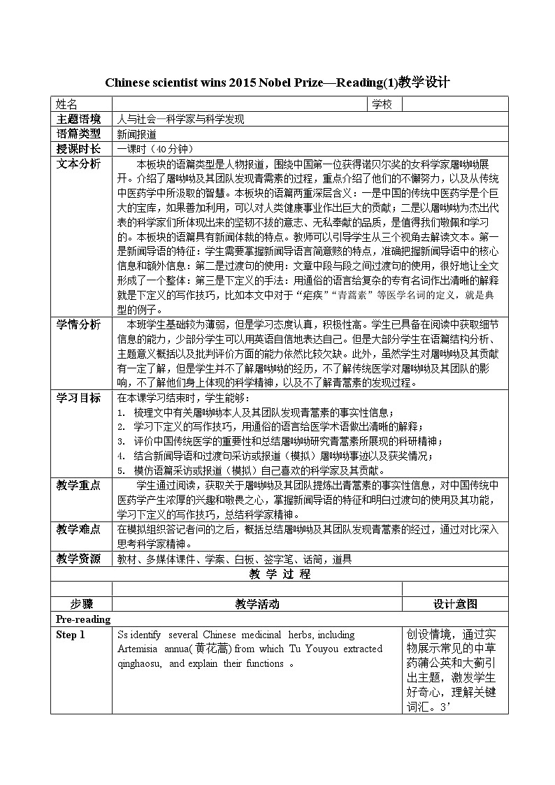 Unit4 Reading(1) Chinese scientist wins 2015 Nobel Prize教学设计 2022-2023学年高中英语牛津译林版必修第三册第1页
