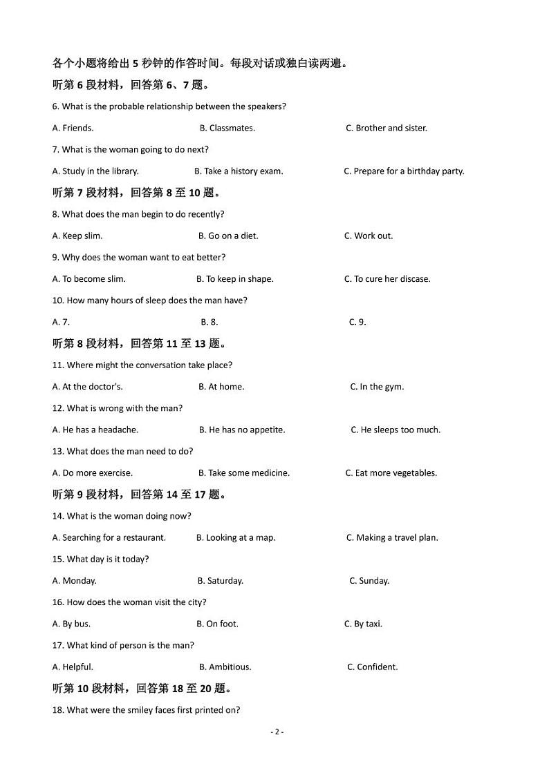 2023届河北省省级联测高三上学期第一次月考英语试题（PDF版）02