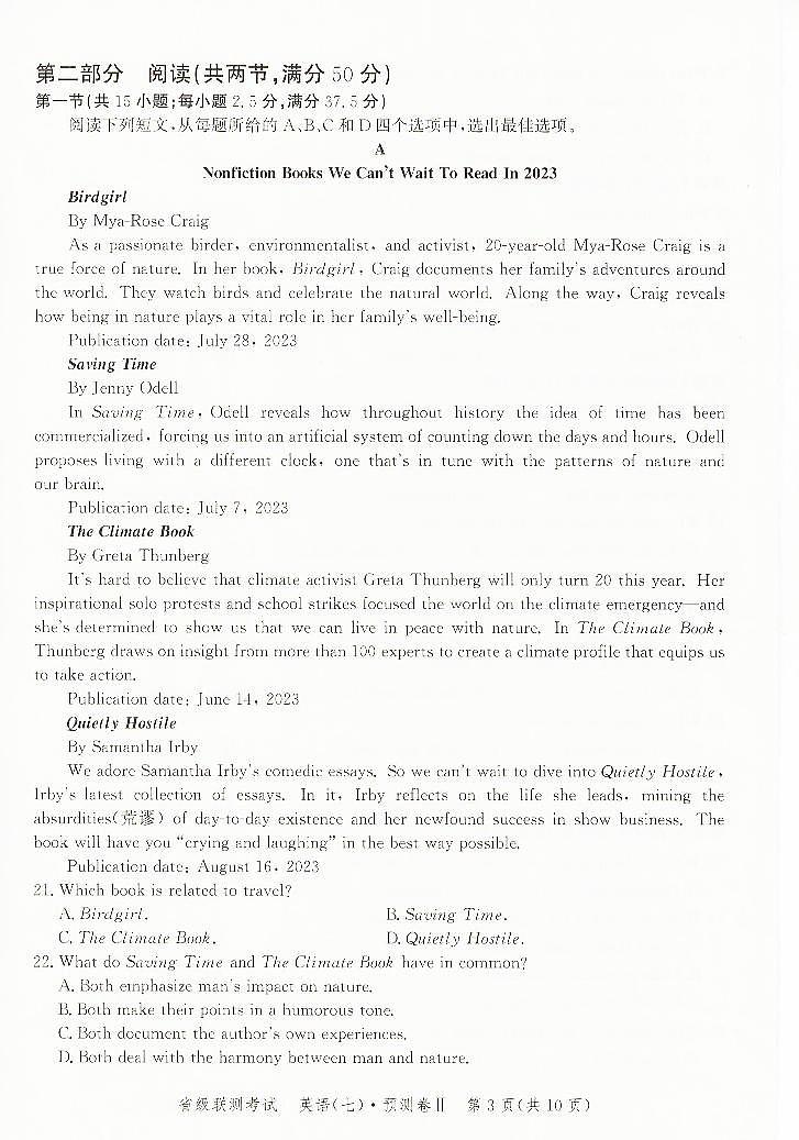 2023届河北省高三下学期省级联测考试预测卷（七）英语 PDF版（含听力）03