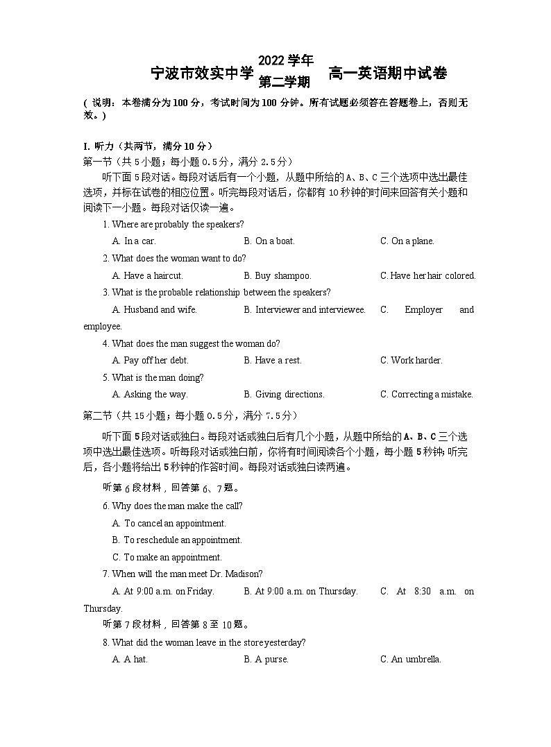 浙江省宁波市效实中学2022-2023学年高一英语下学期期中考试试题（Word版附答案）01