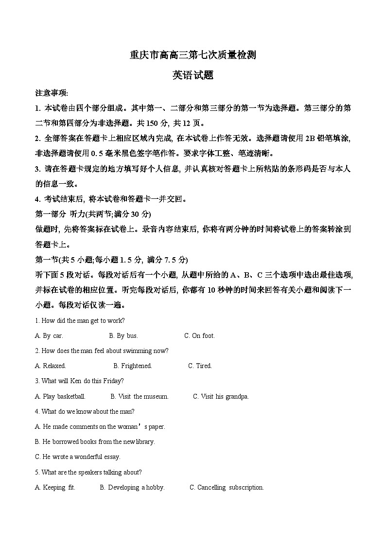 重庆市南开中学高高三第七次联考质量检测英语试题01