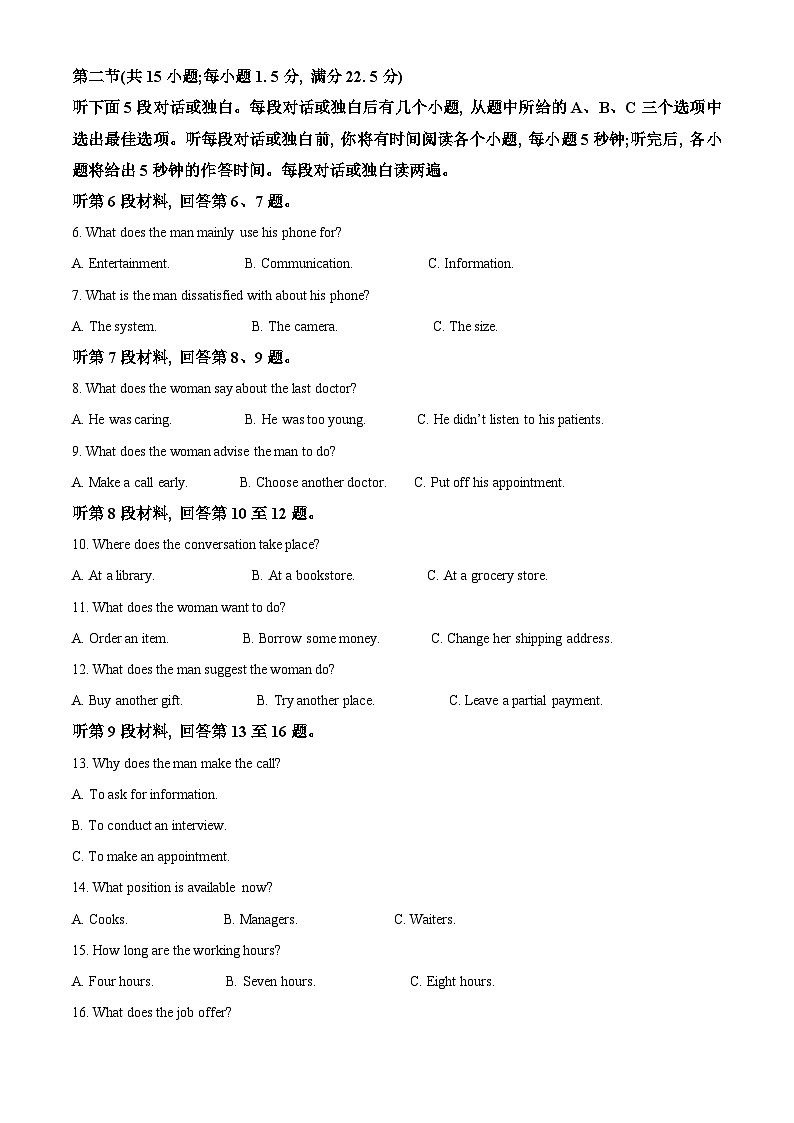 重庆市南开中学高高三第七次联考质量检测英语试题02