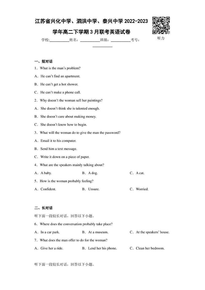 2022-2023学年江苏省兴化中学、泗洪中学、泰兴中学高二下学期3月联考英语试卷解析版第1页