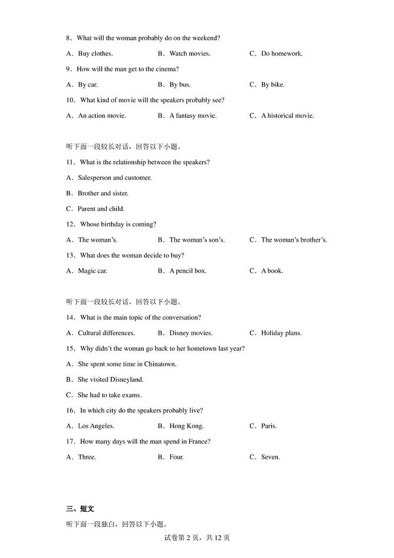2022-2023学年江苏省兴化中学、泗洪中学、泰兴中学高二下学期3月联考英语试卷解析版第2页