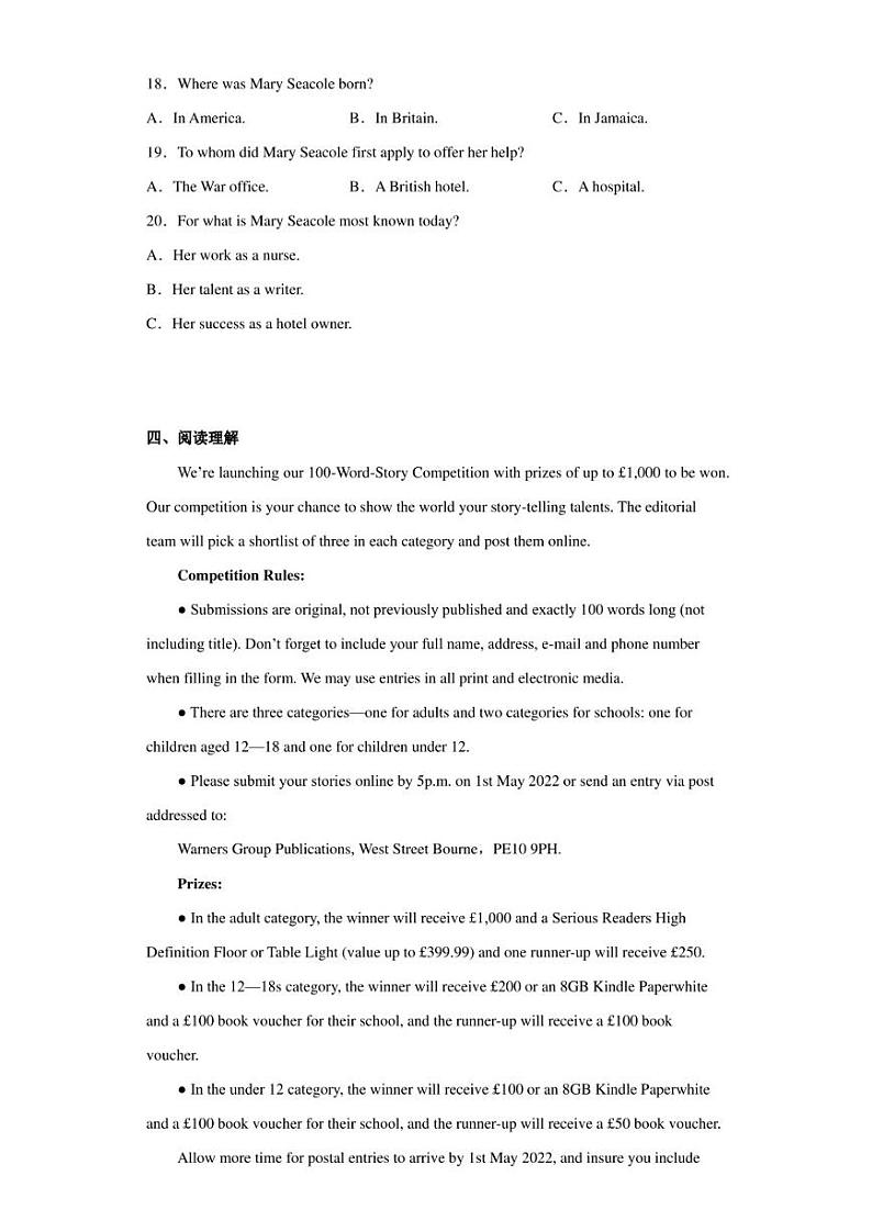 2022-2023学年江苏省兴化中学、泗洪中学、泰兴中学高二下学期3月联考英语试卷解析版第3页