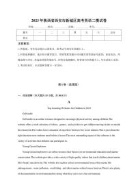 2022-2023学年陕西省西安市新城区高考英语二模试卷（含解析）