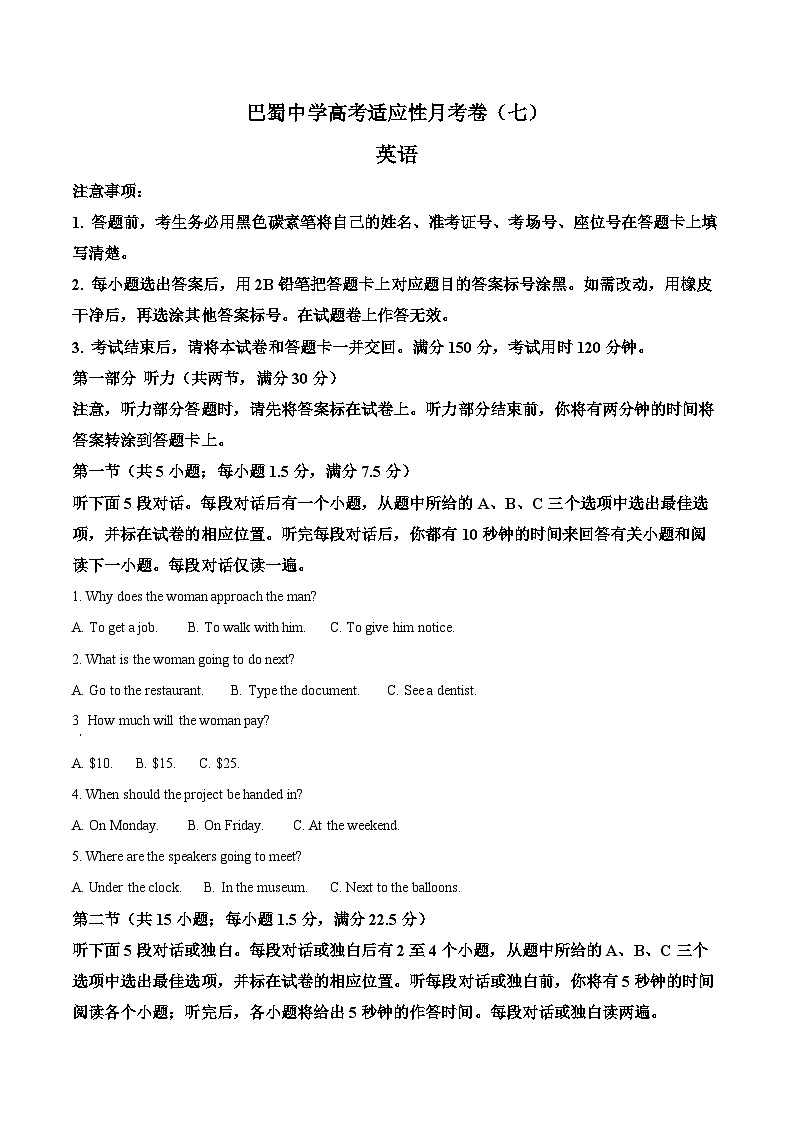 精品解析：重庆市巴蜀中学校高三下学期3月月考英语试题（原卷版）第1页