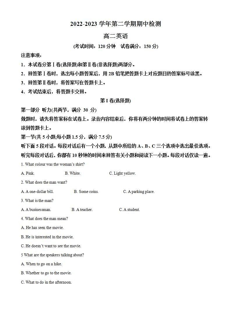陕西省西安市大联考2022-2023学年高二英语下学期期中考试试题（Word版附解析）第1页