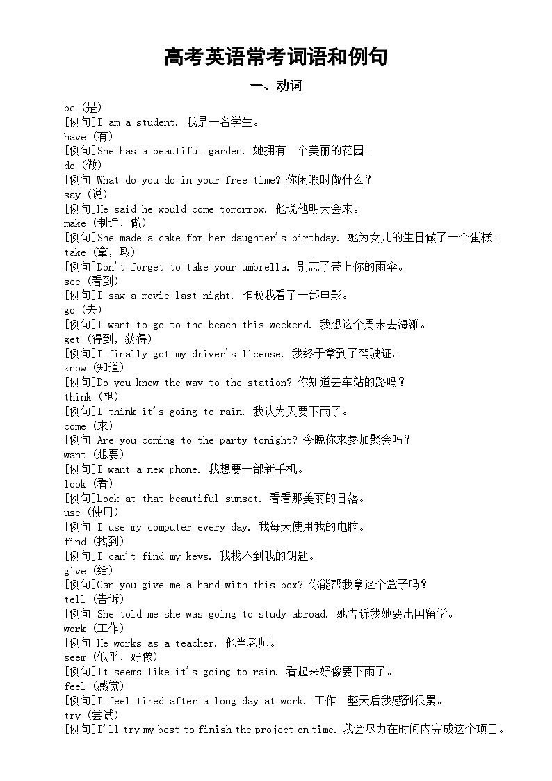 高中英语高考常考词语及例句汇总（动词+形容词）（共100个）第1页