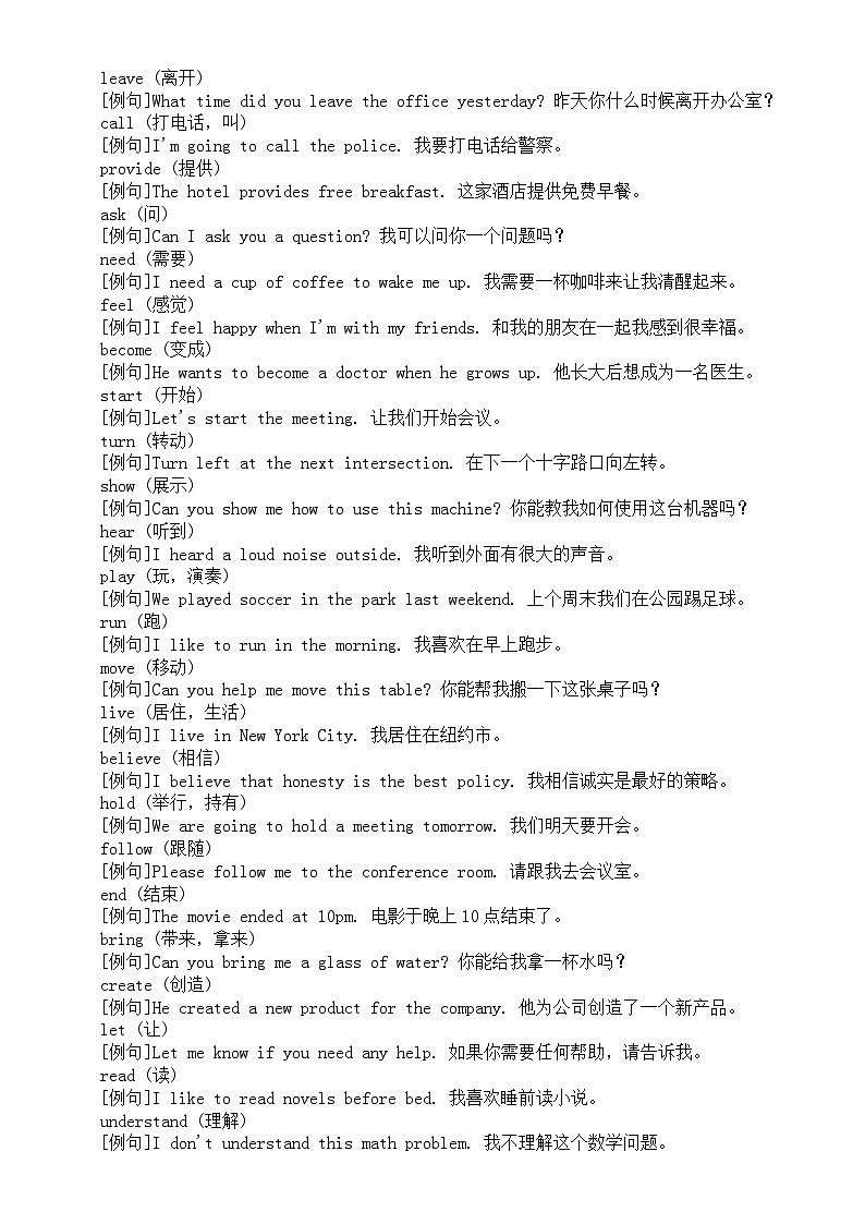 高中英语高考常考词语及例句汇总（动词+形容词）（共100个）第2页