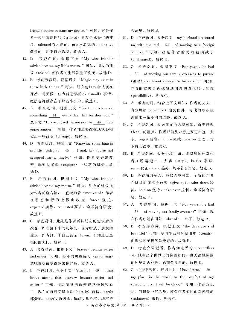 2023届河南省名校青桐鸣大联考高三下学期5月考试英语答案03