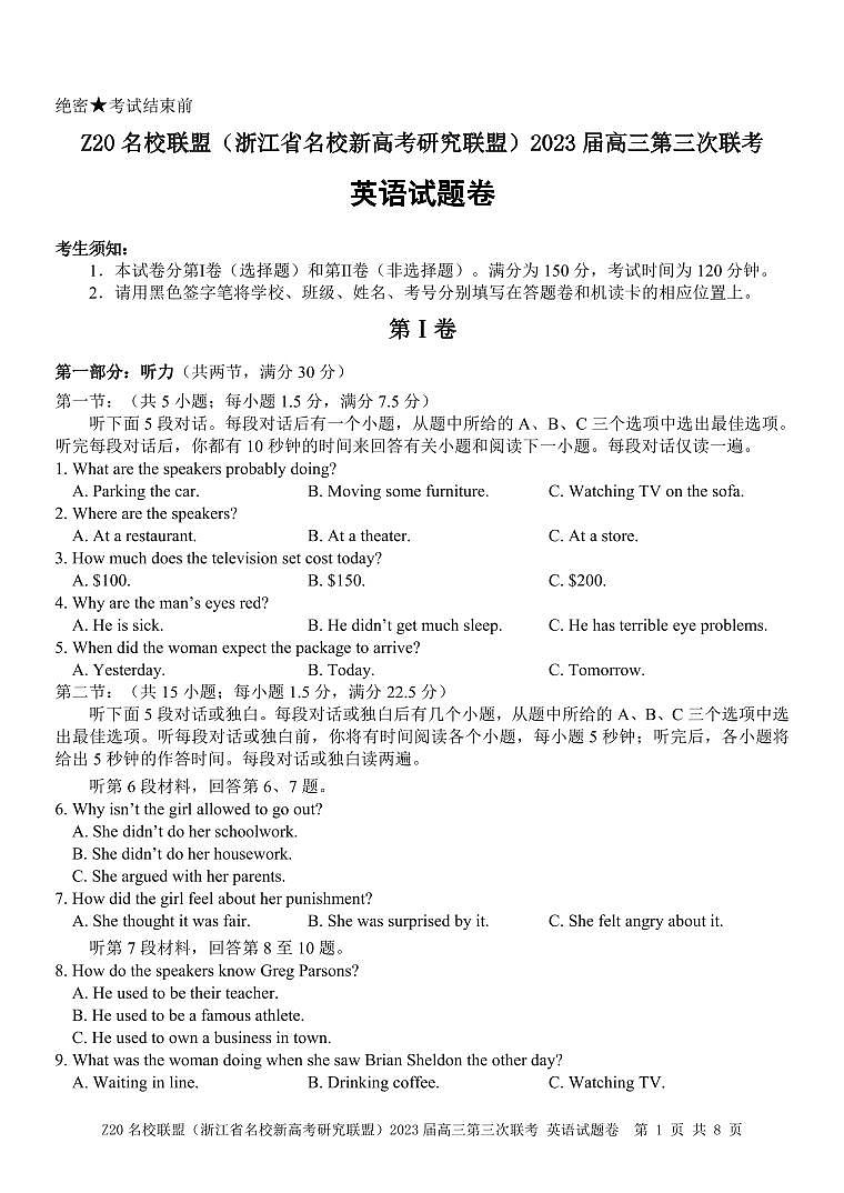 浙江Z20名校联盟2023届高三第三次联考英语试卷+答案+听力01