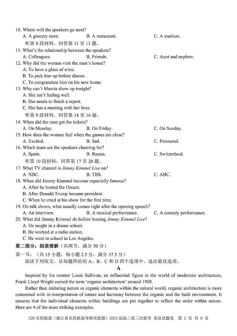 浙江Z20名校联盟2023届高三第三次联考英语试卷+答案+听力02