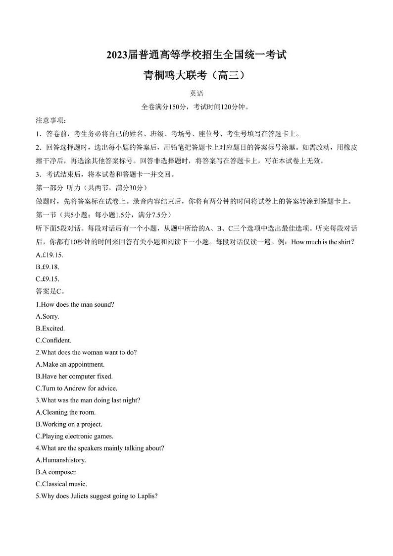 2023届河南省名校青桐鸣高三5月联考英语试卷+答案第1页