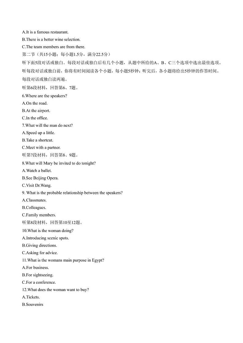 2023届河南省名校青桐鸣高三5月联考英语试卷+答案第2页