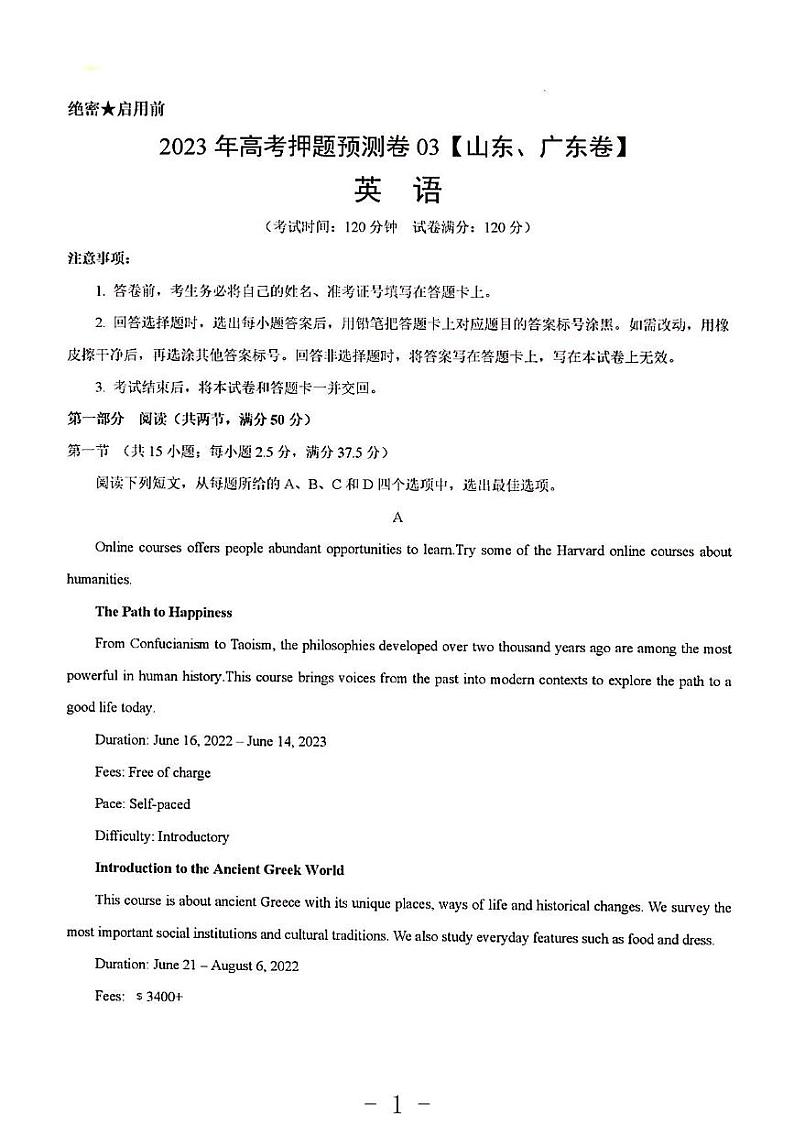2023年英语高考押题预测卷1（山东卷、广东卷）第1页