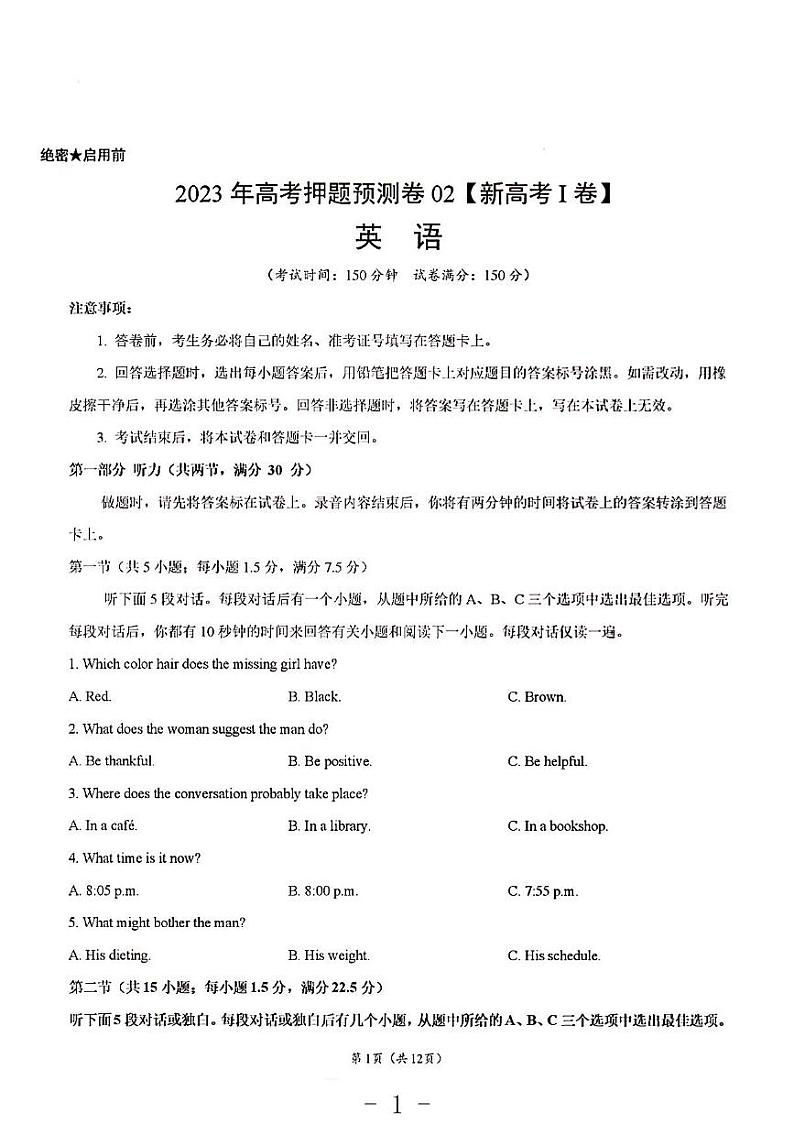 2023年英语高考押题预测卷2（新高考I）第1页