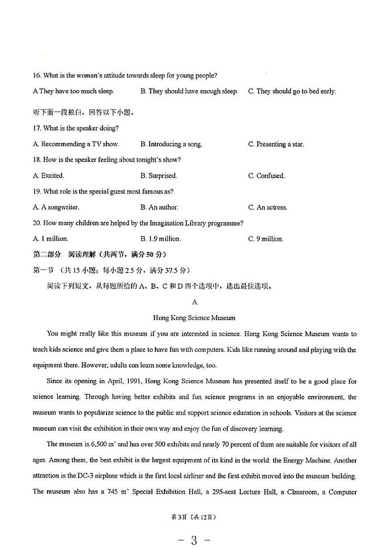 2023年英语高考押题预测卷2（新高考I）第3页