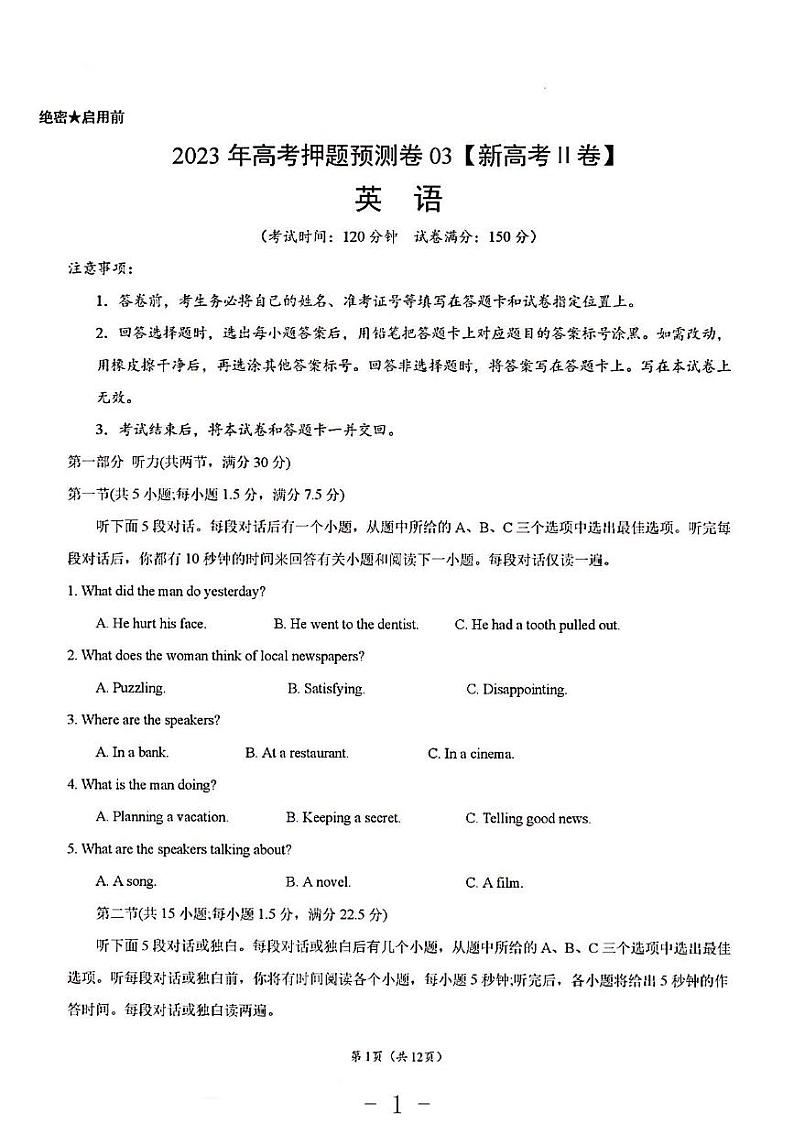 2023年英语高考押题预测卷3（新高考I）第1页