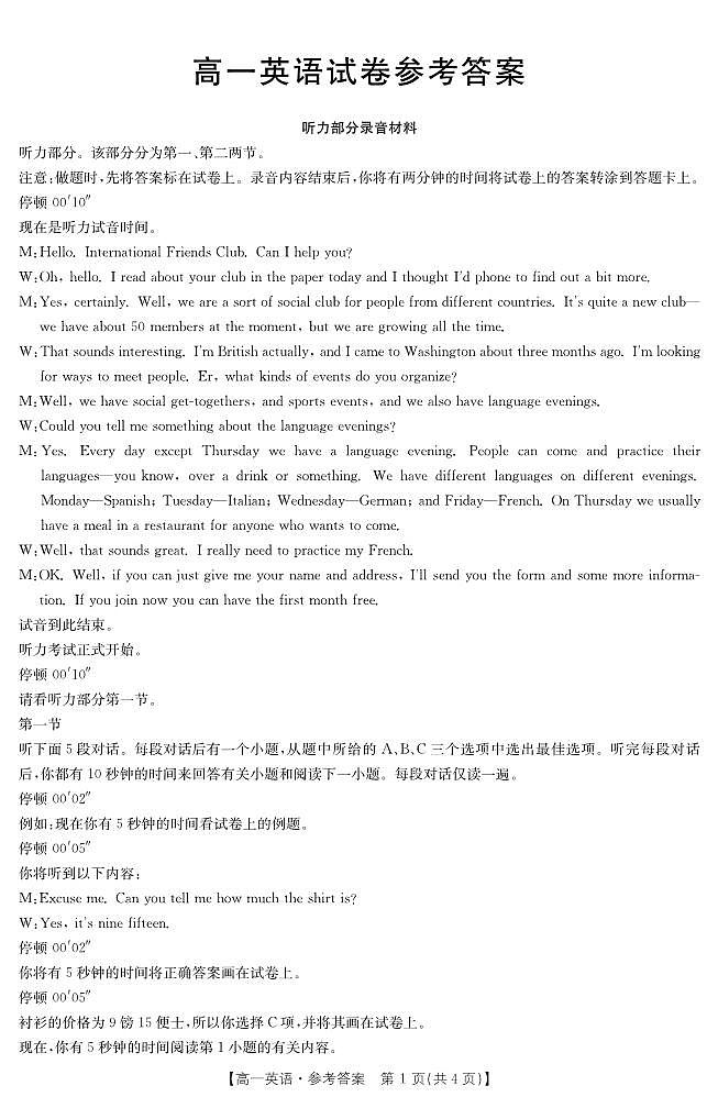 湖南省益阳、娄底、永州、邵阳、郴州市2021-2022学年高一上学期第一次联考英语试卷答案第1页