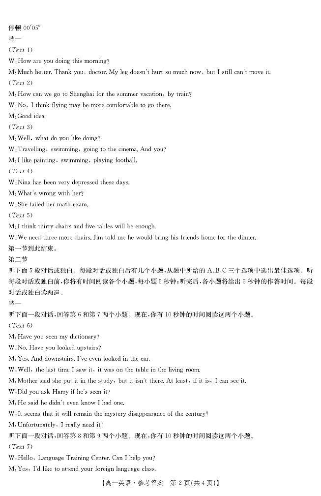 湖南省益阳、娄底、永州、邵阳、郴州市2021-2022学年高一上学期第一次联考英语试卷答案第2页