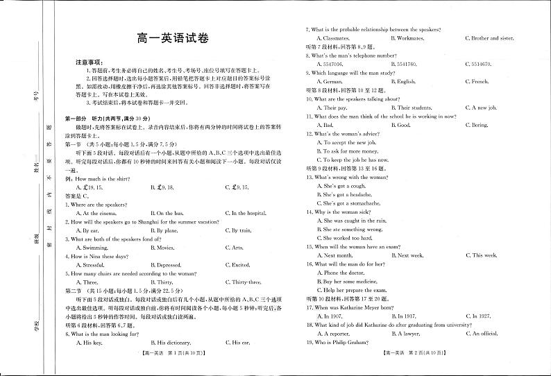 湖南省益阳、娄底、永州、邵阳、郴州市2021-2022学年高一上学期第一次联考英语试卷第1页