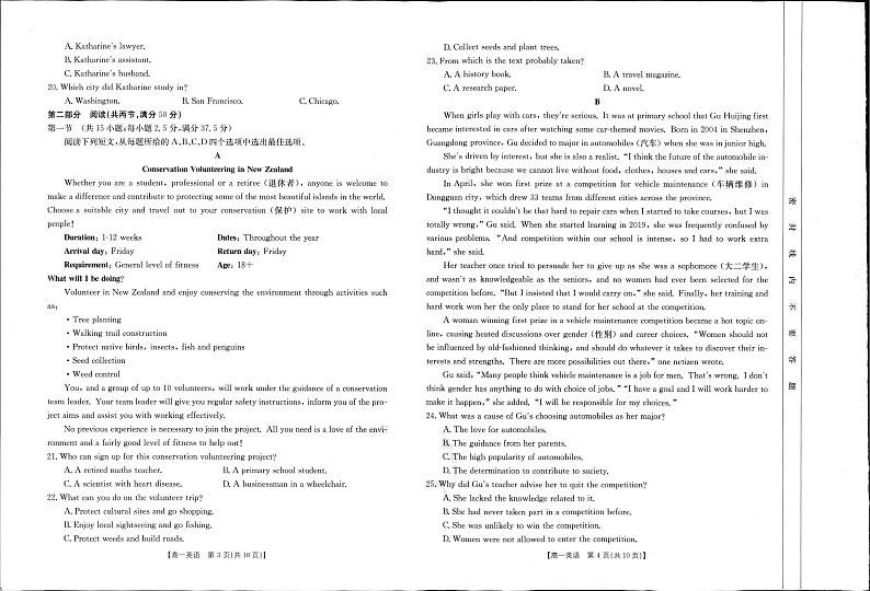 湖南省益阳、娄底、永州、邵阳、郴州市2021-2022学年高一上学期第一次联考英语试卷第2页