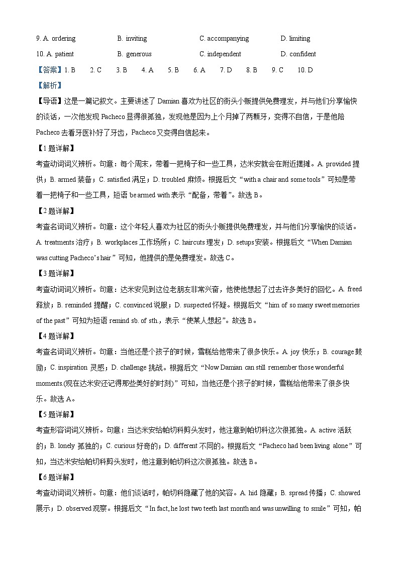 2023届北京市房山区高三下学期第二次模拟考试英语试卷（解析版）第2页