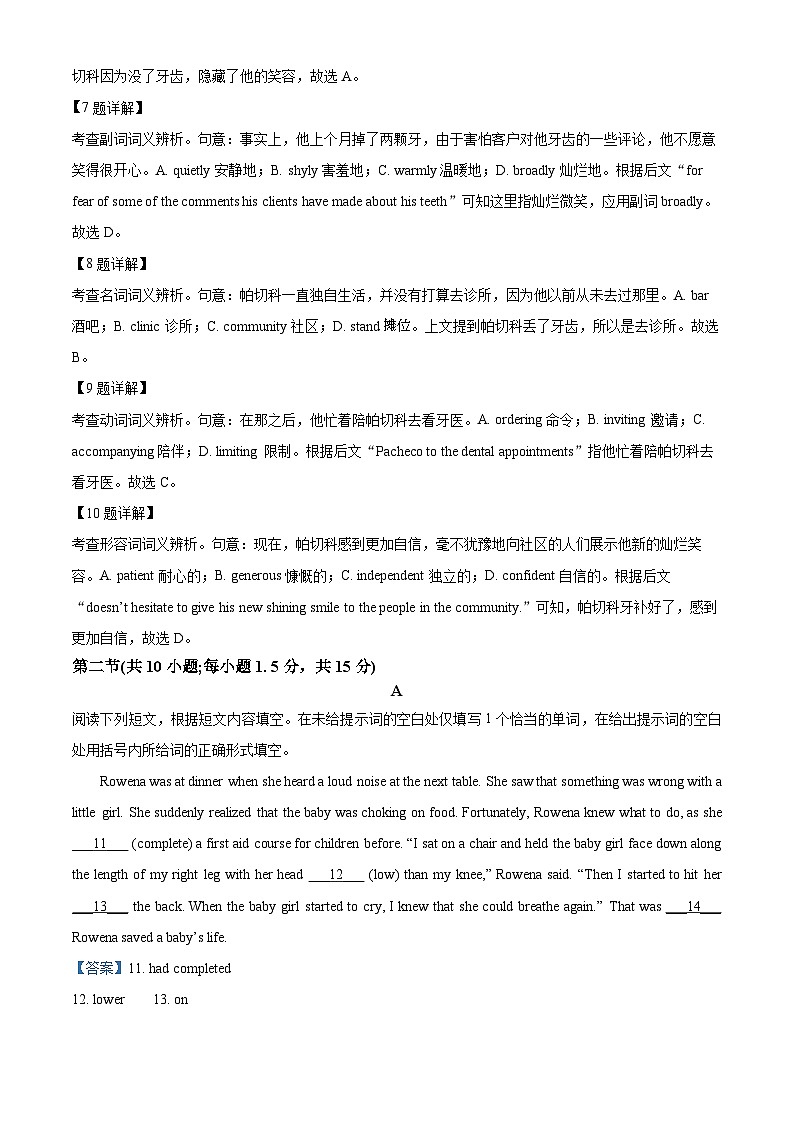 2023届北京市房山区高三下学期第二次模拟考试英语试卷（解析版）第3页