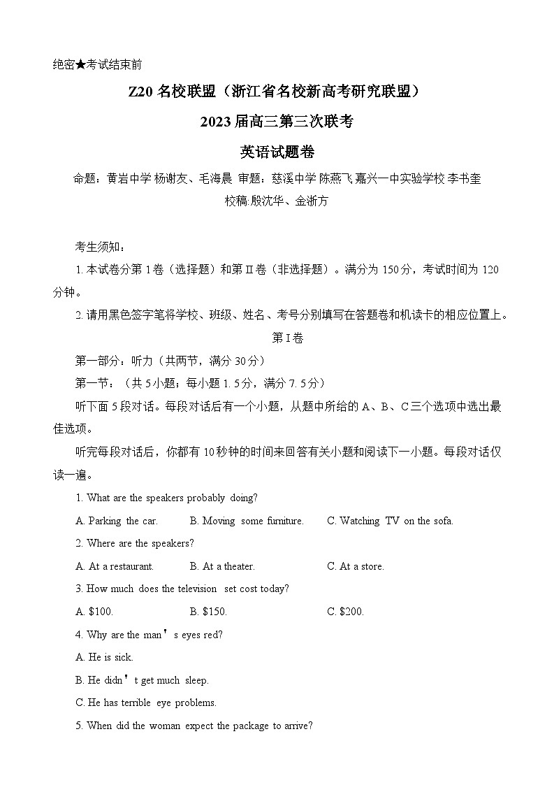 2023届浙江Z20名校联盟高三第三次联考英语试题试题 附答案第1页