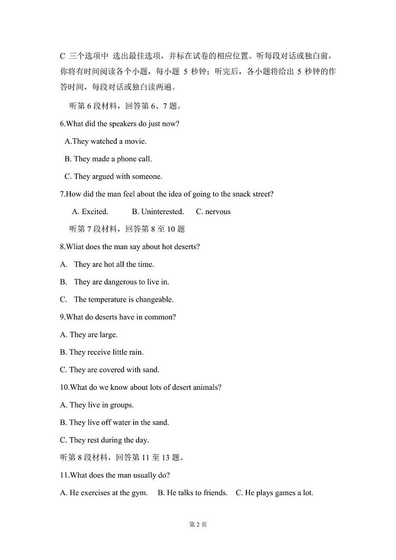 2022届浙江省慈溪中学等Z20名校联盟（名校新高考研究联盟）高三第三次联考英语试题（PDF版）+听力02