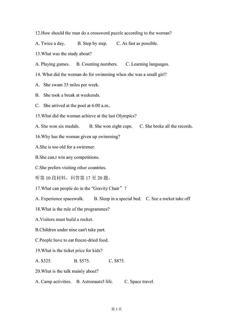 2022届浙江省慈溪中学等Z20名校联盟（名校新高考研究联盟）高三第三次联考英语试题（PDF版）+听力03