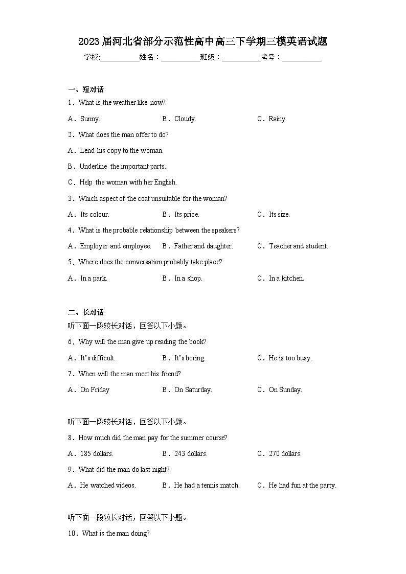 2023届河北省部分示范性高中高三下学期三模英语试题（含答案）01