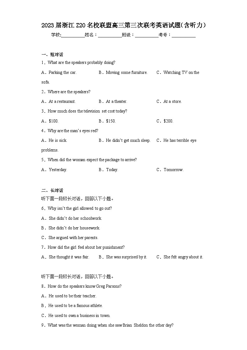 2023届浙江Z20名校联盟高三第三次联考英语试题（含答案）第1页