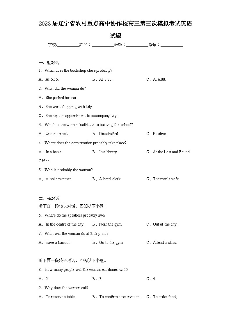 2023届辽宁省农村重点高中协作校高三第三次模拟考试英语试题（含答案）01