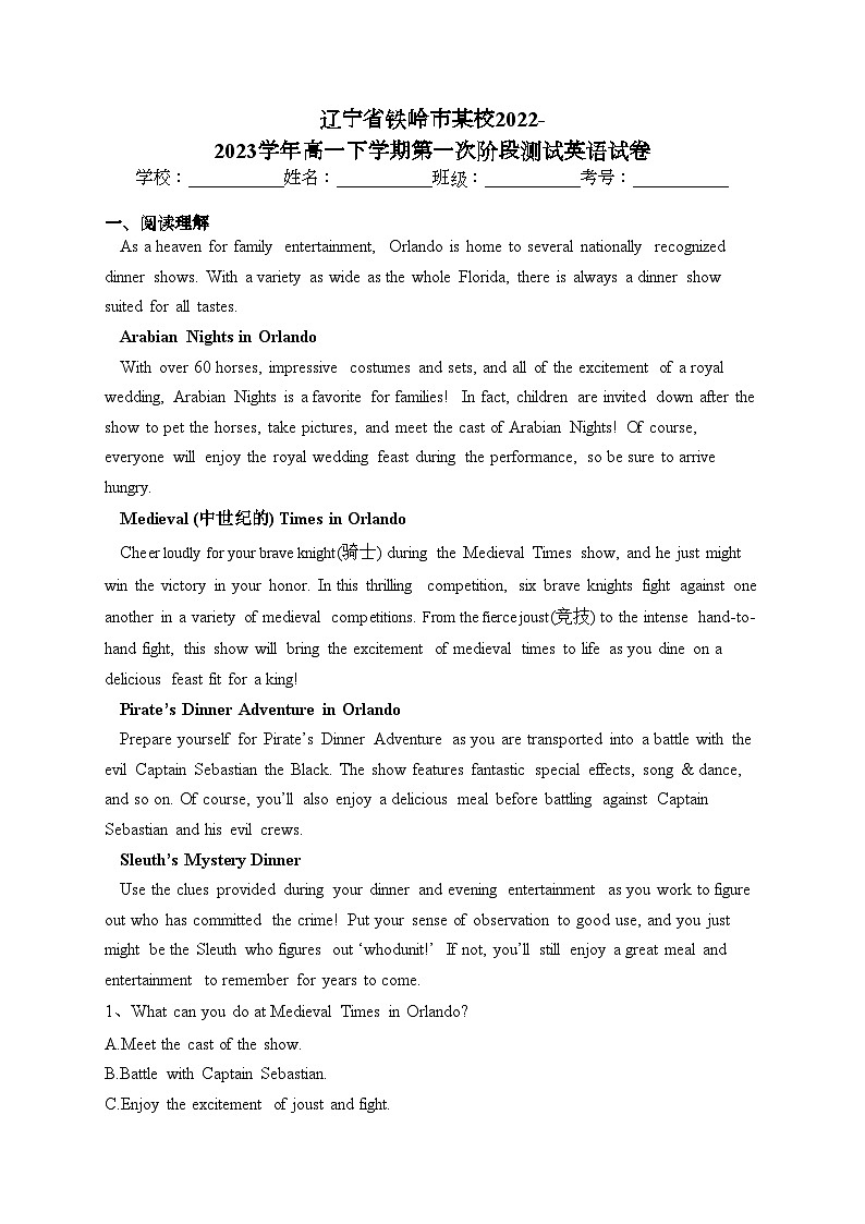 辽宁省铁岭市某校2022-2023学年高一下学期第一次阶段测试英语试卷（含答案）01