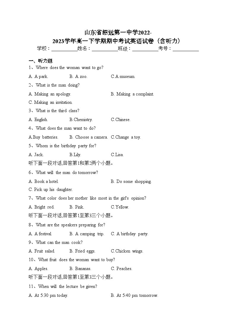 山东省招远第一中学2022-2023学年高一下学期期中考试英语试卷（含答案）第1页